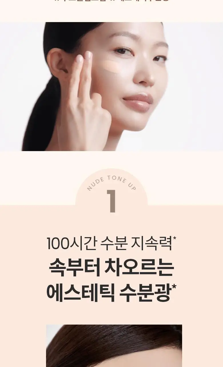 [파데프리/톤업] AHC 누드 톤업 크림 내추럴 글로우 40ml SPF50+ PA++++ 상세페이지 4